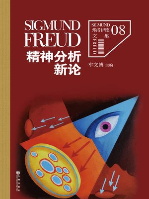 cover image of 弗洛伊德8